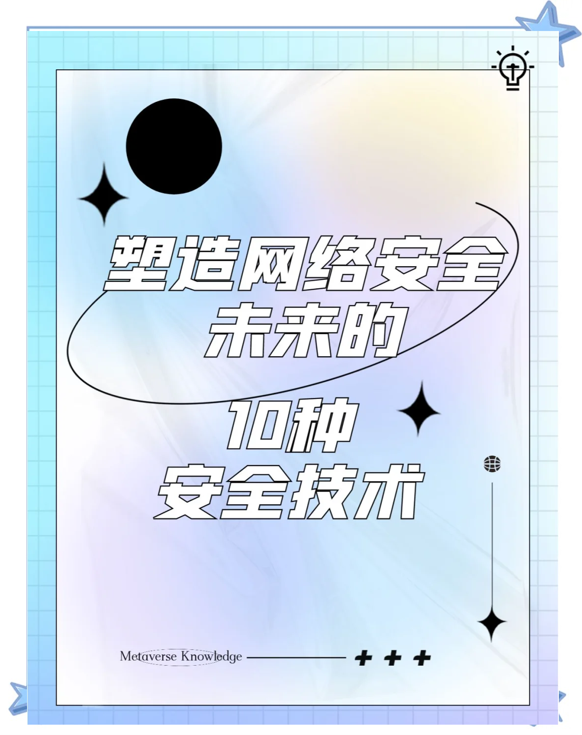 人工智能推动网络安全新格局