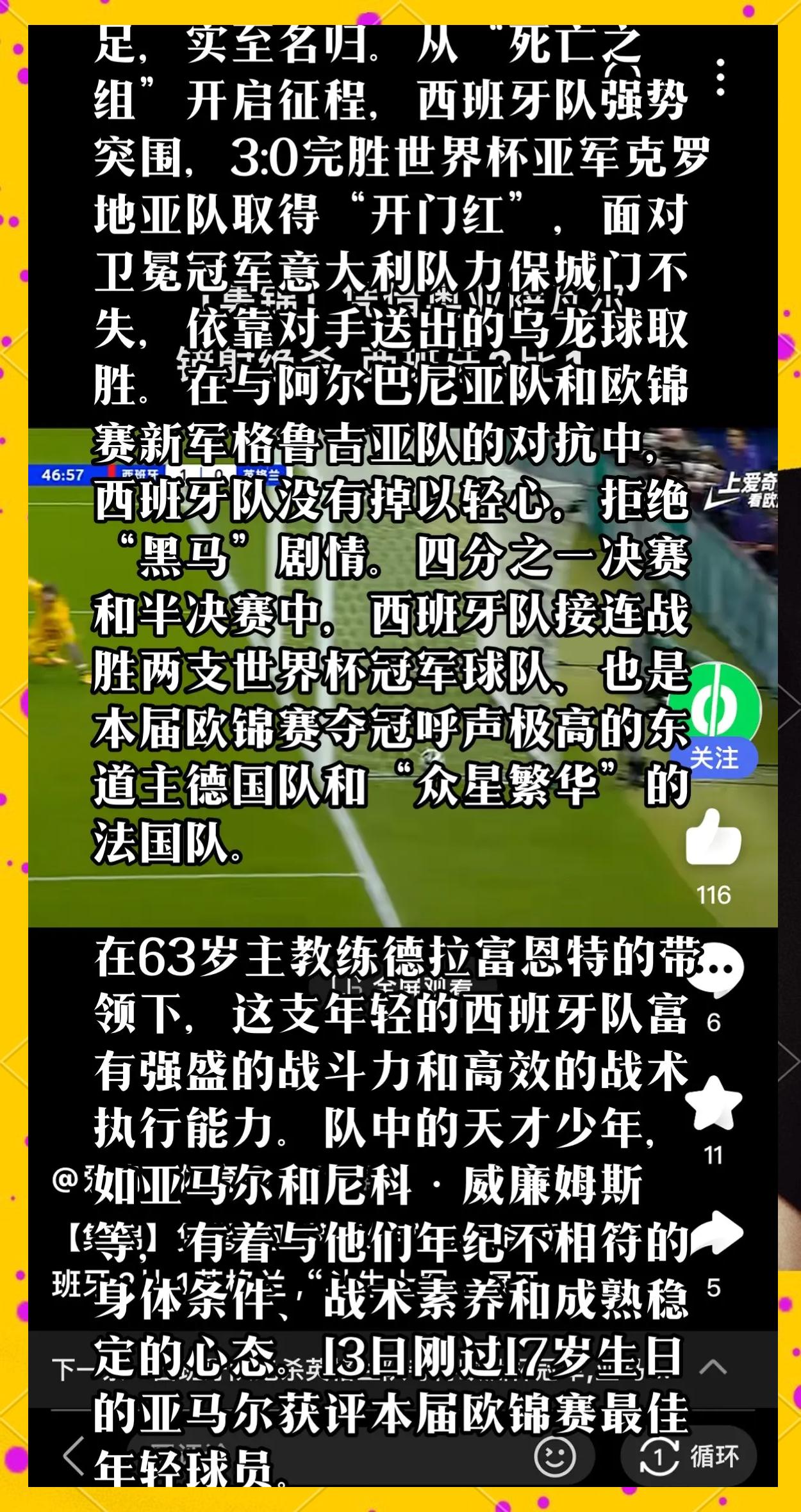 包含西班牙队失分，紧追榜首图谋欧洲杯名额的词条
