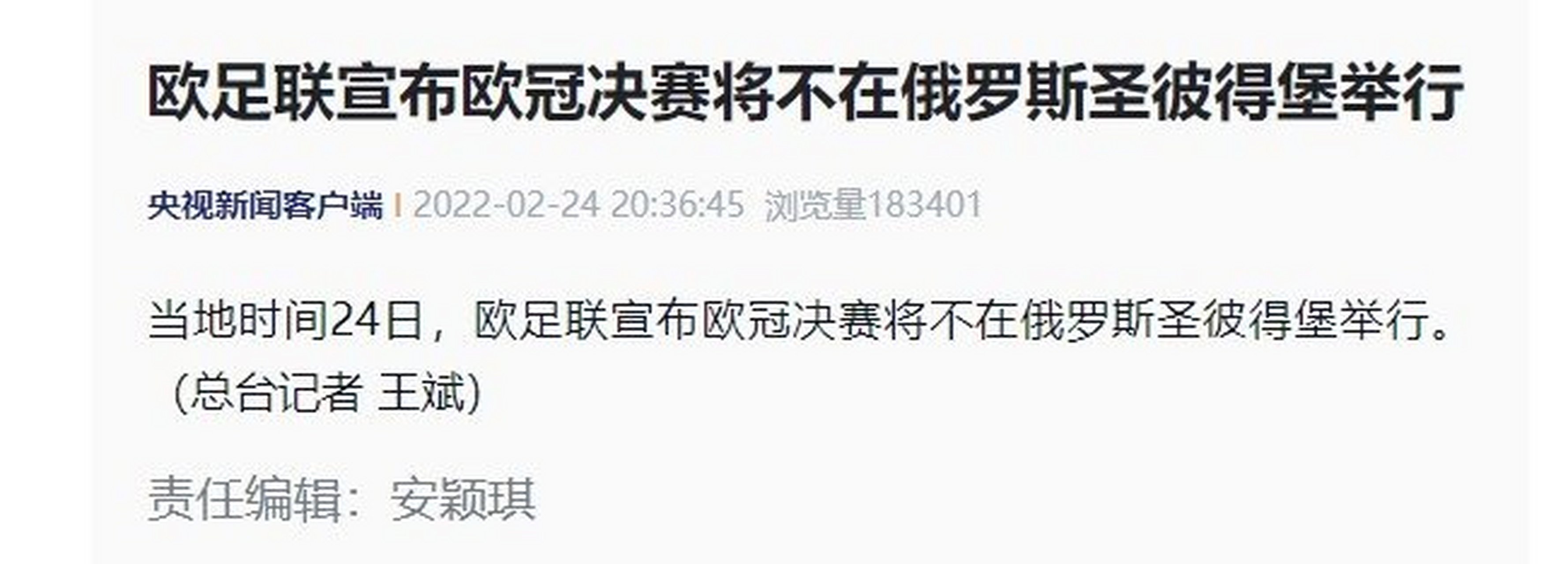 圣彼得堡海军出局，欧冠强赛程结束，球员无奈离场的简单介绍