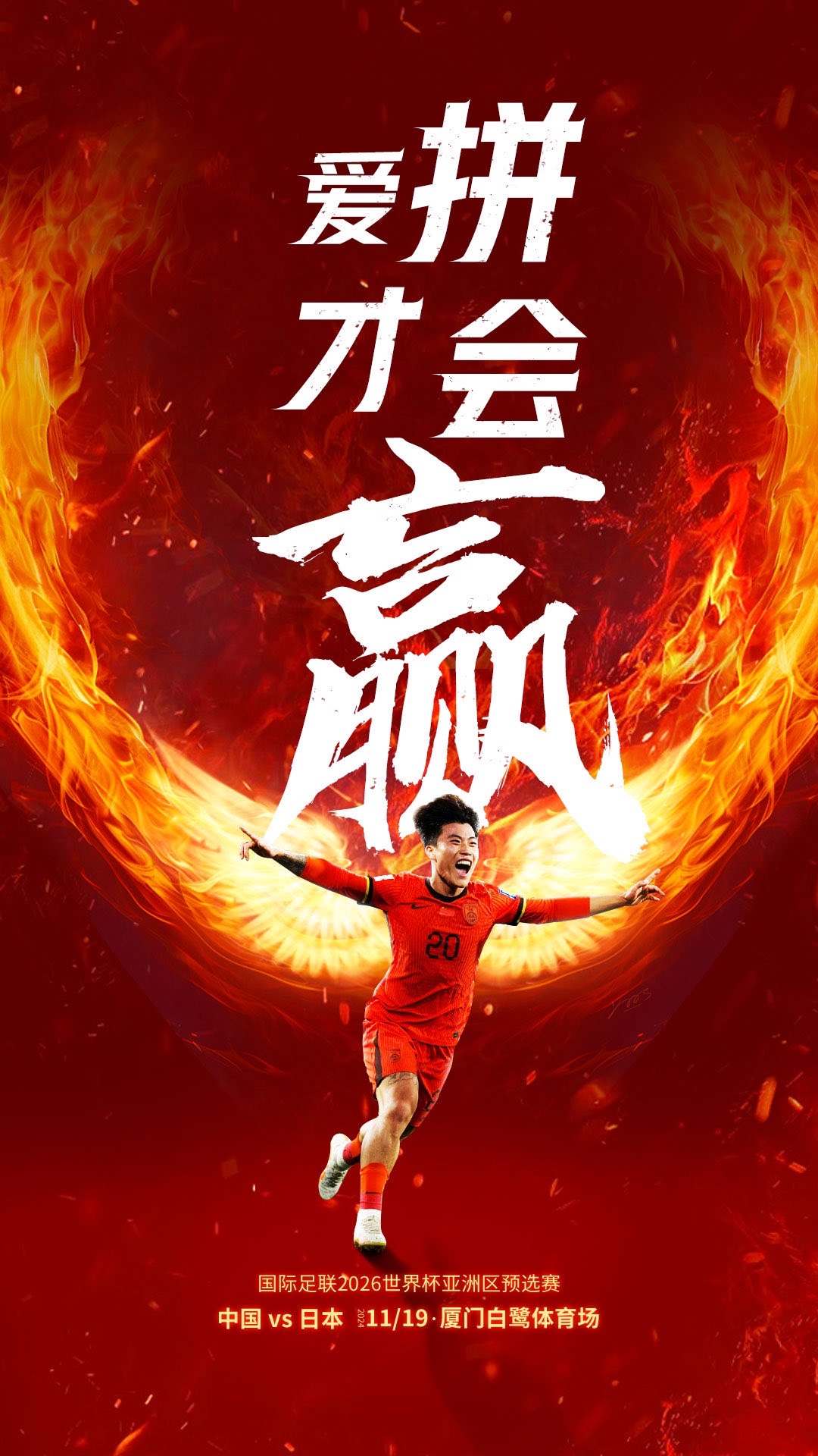 热血喷涌！球队奋斗气魄，势不可挡的简单介绍