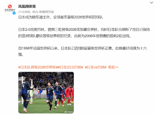 日本杯赛：日本队以破门绝杀晋级，引发狂欢的简单介绍