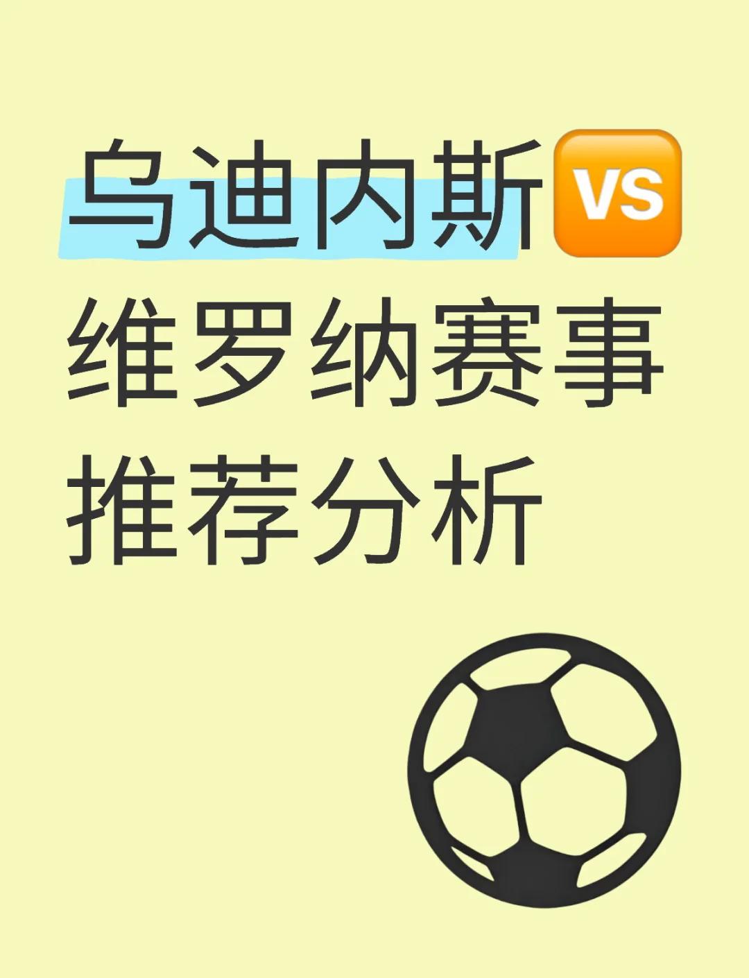 维罗纳连胜保持领先，向冲击前四名发起冲锋的简单介绍