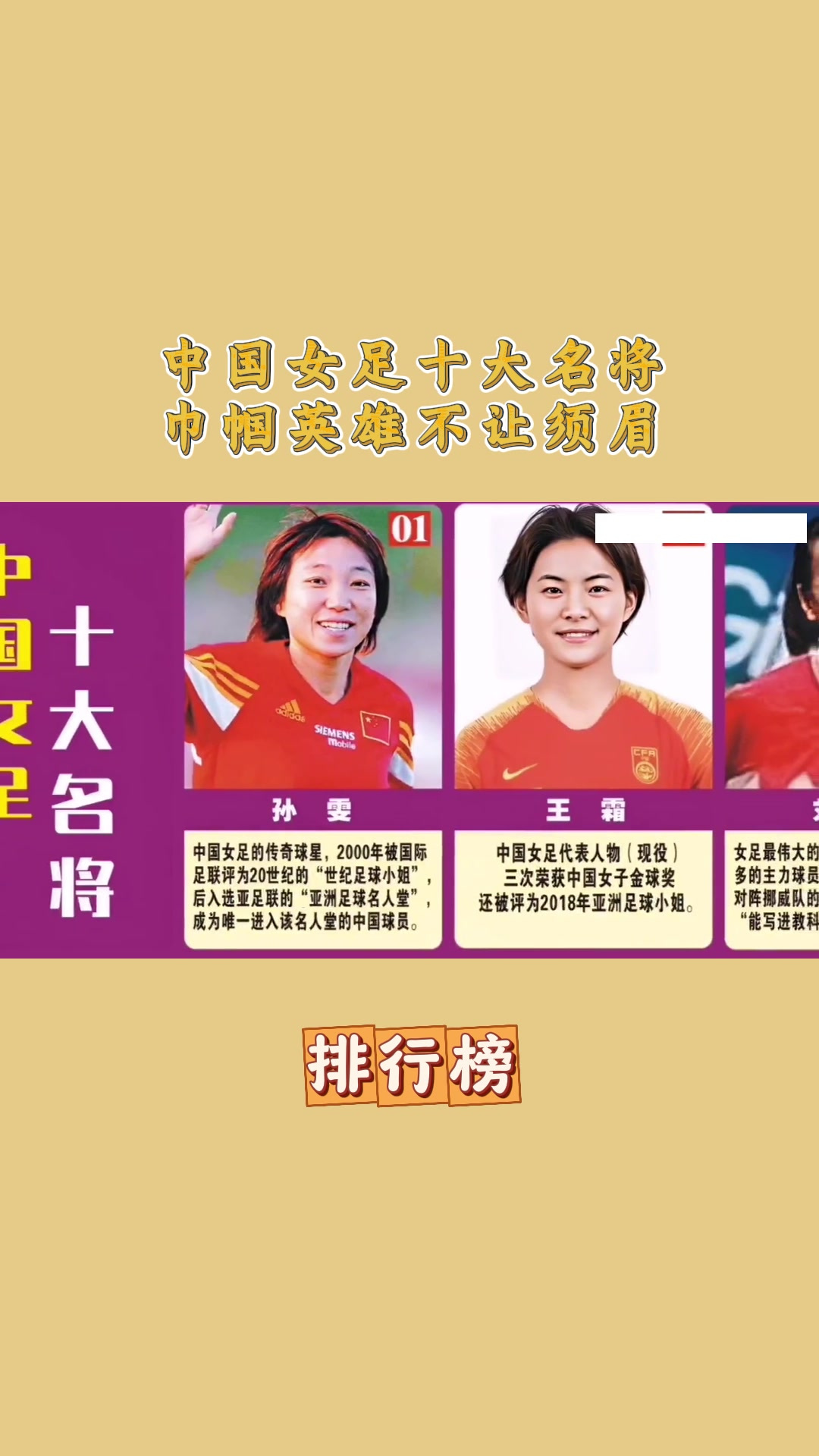 包含中国女足实现逆袭，赢得不屈荣誉的词条