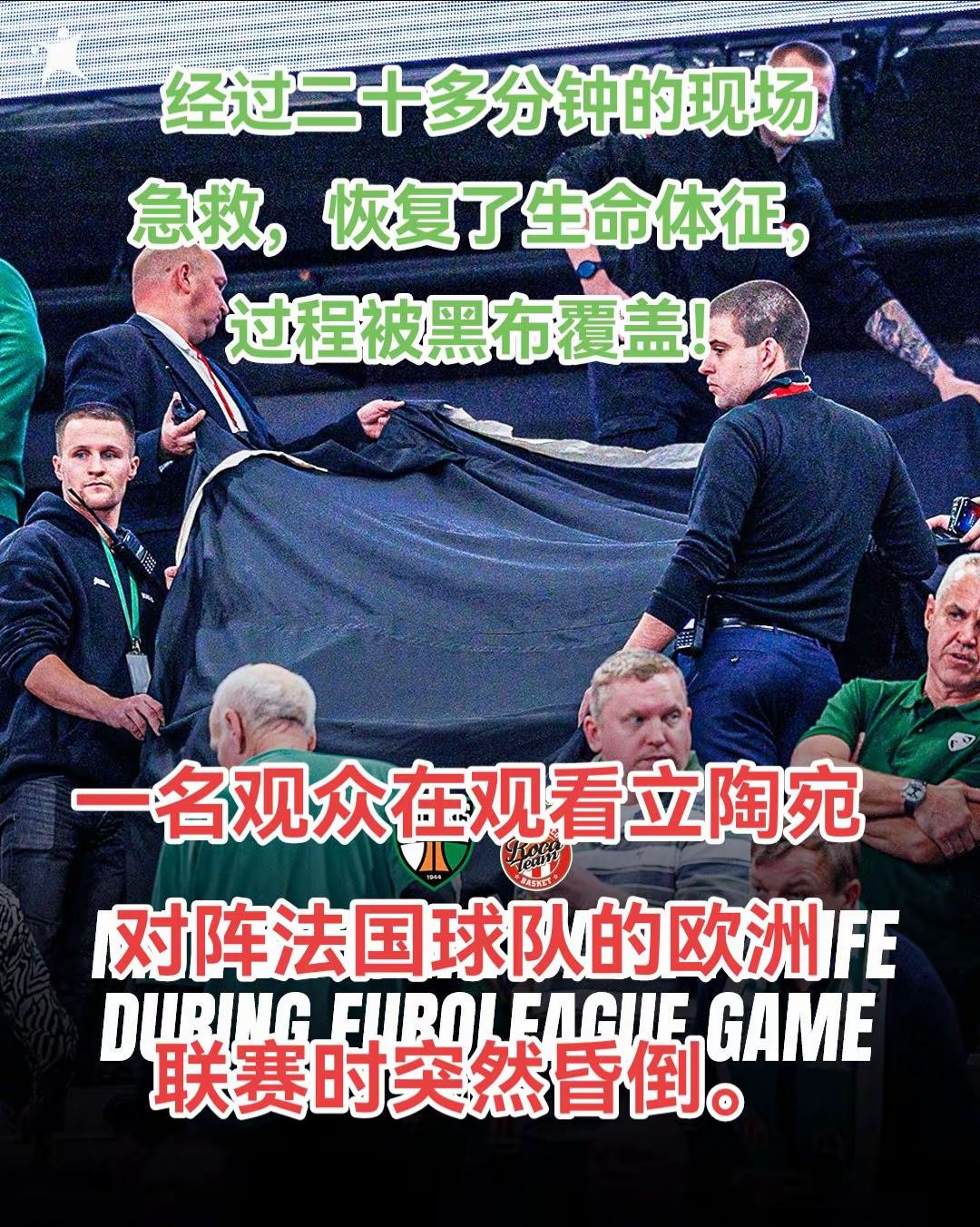 火爆场面下的惊险一幕，球迷情绪高涨的简单介绍